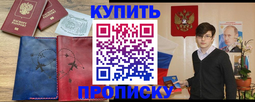 временная регистрация купить в Можге