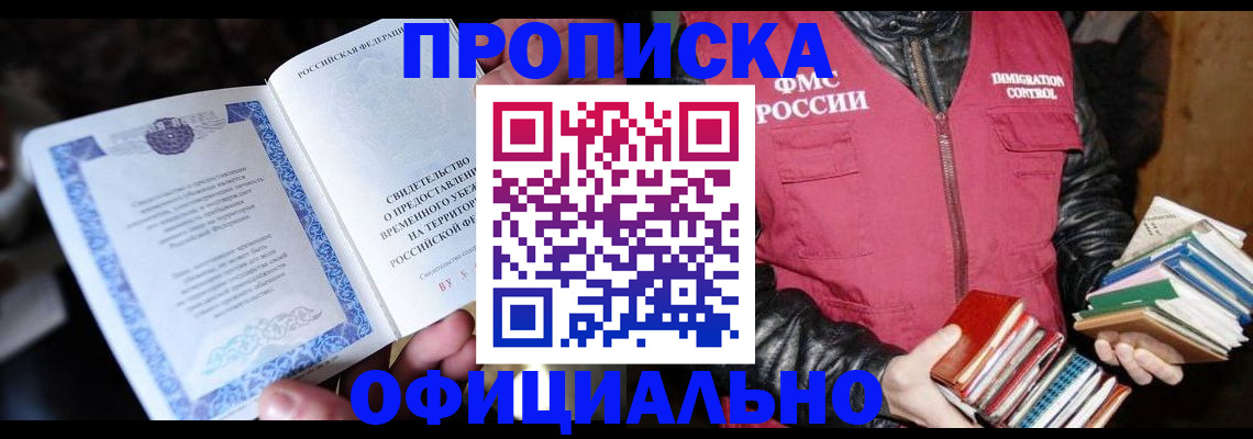 прописка штамп в Можге